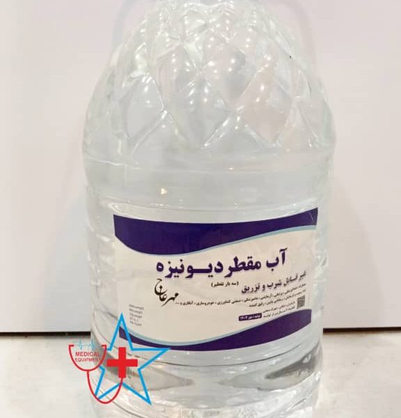 آب مقطر 3بار تقطیر 5 لیتری مهرعاج (پسکرایه)